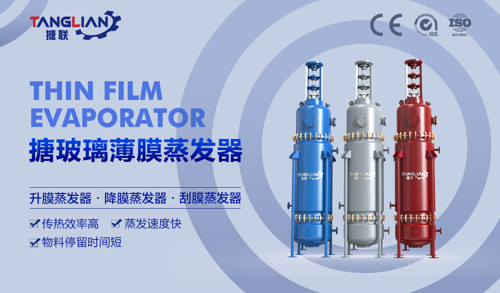 薄膜蒸發器詳情頁_01.jpg